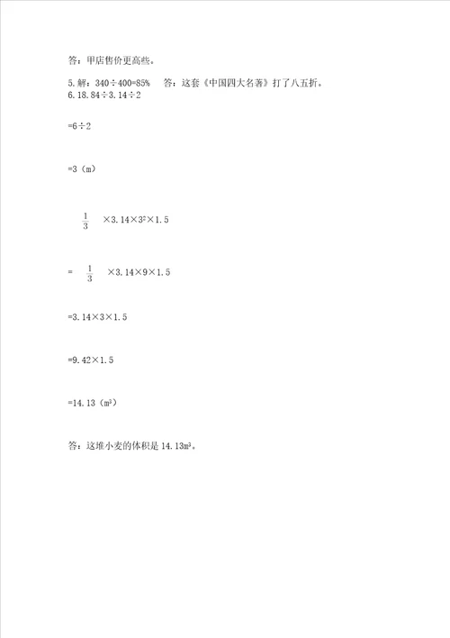 西师大版六年级下学期期末质量监测数学试题及答案最新