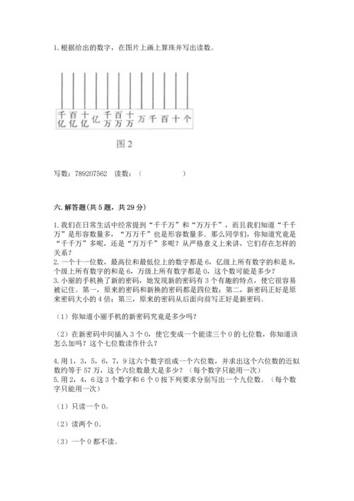 人教版四年级上册数学第一单元《大数的认识》测试卷（网校专用）.docx