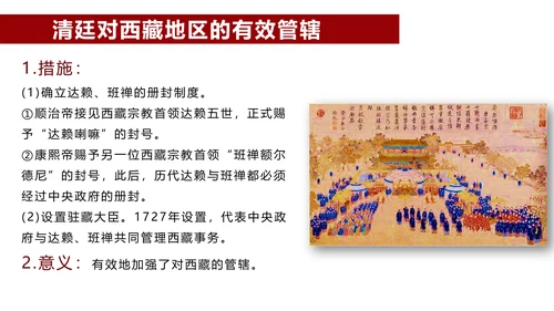 统一多民族国家的巩固和发展学党政PPT课件模板