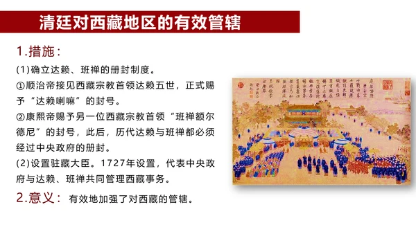 统一多民族国家的巩固和发展学党政PPT课件模板
