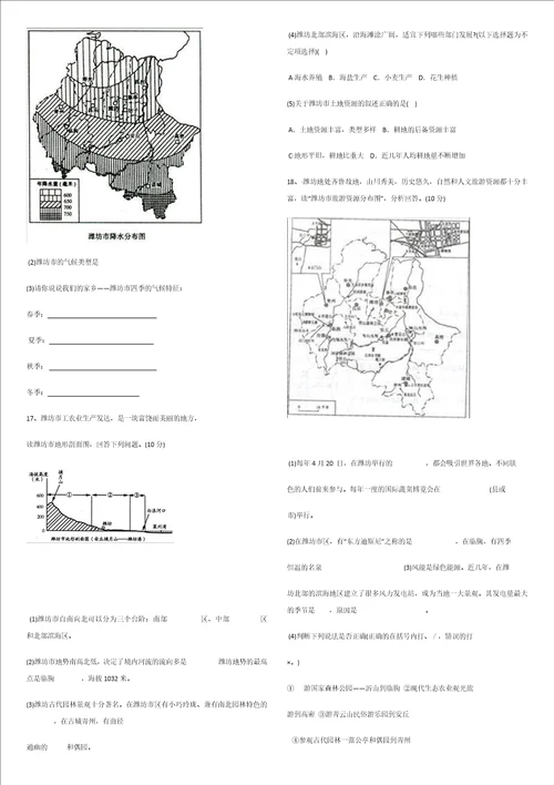 潍坊地理与环境共12页