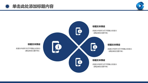 善建者行中国建设银行工作总结PPT模板