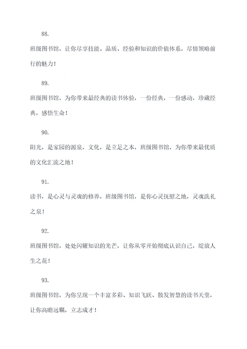 班级图书标语