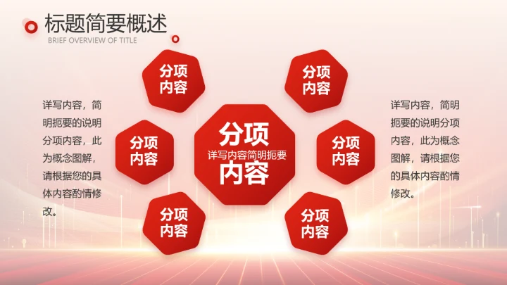 红色喜庆公司10周年庆ppt模板活动策划方案