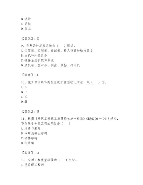 2023年资料员资料员专业管理实务题库带答案研优卷