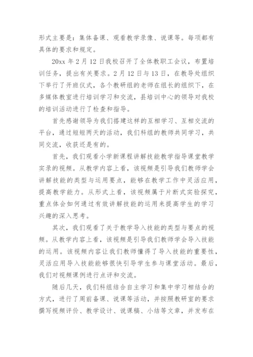 教学培训总结.docx