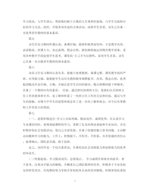 2023年导师学位论文学术评语2.docx