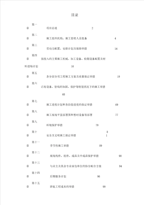 word版路灯工程施工组织设计