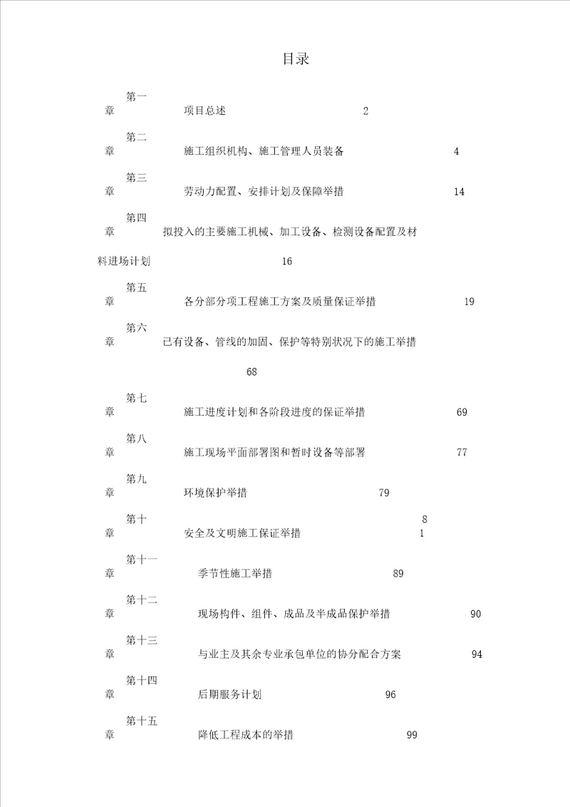 word版路灯工程施工组织设计