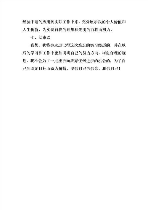 xx经济管理专业大学生暑期实习报告