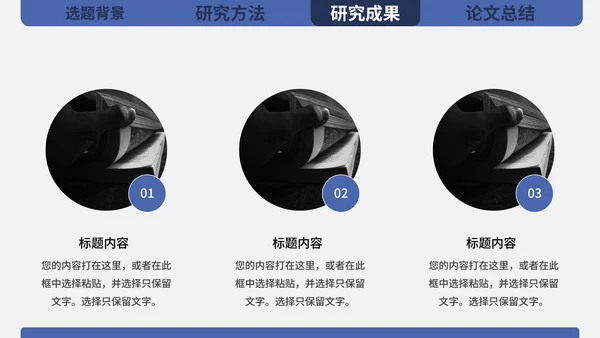 硕士毕业论文答辩PPT模板