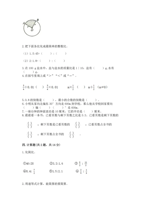 人教版六年级上册数学期末测试卷及参考答案【最新】.docx