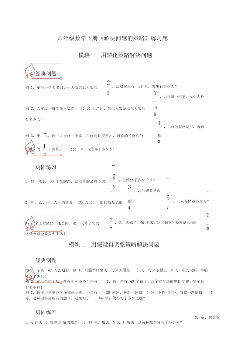 苏教版六年级数学下册《解决问题的策略》练习题