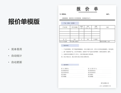 报价单模版