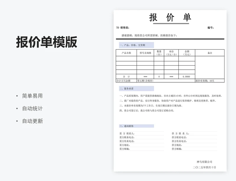 报价单模版