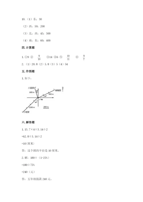 2022人教版六年级上册数学期末测试卷及参考答案【研优卷】.docx