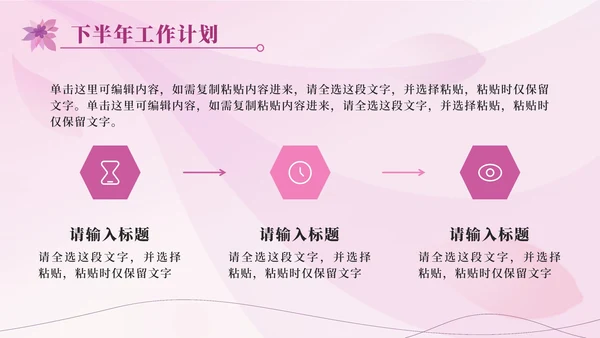 唯美飘花工作总结PPT模板