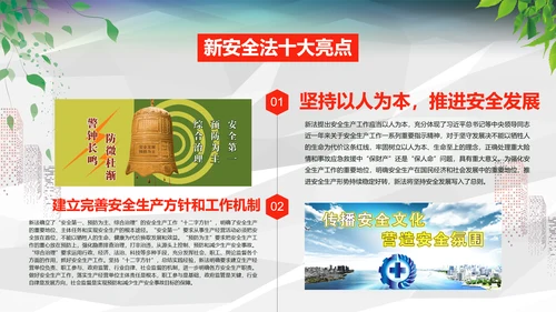 红色简约安全生产法宣传周培训PPT课件