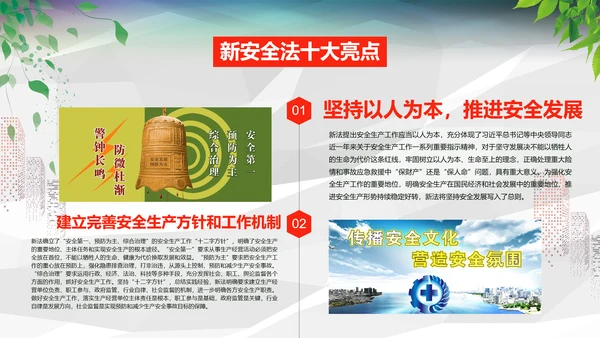 红色简约安全生产法宣传周培训PPT课件
