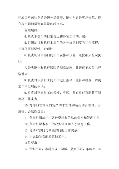 2023年现场咨询总监岗位职责3篇