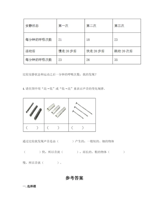 教科版四年级上册科学期末测试卷精品（基础题）.docx