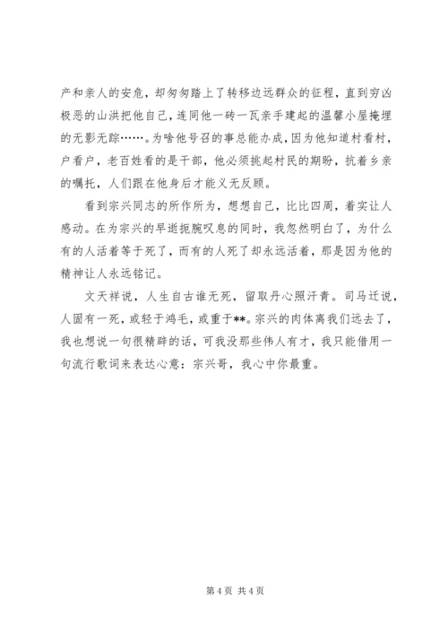 学习杨宗兴先进事迹心得体会.docx