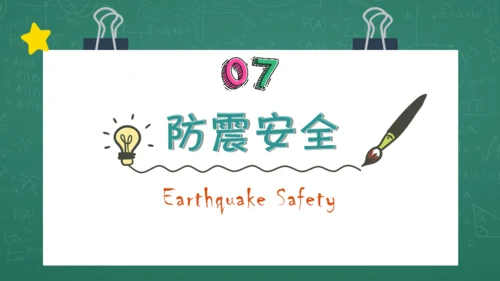 开学第一课安全教育通用PPT课件模板
