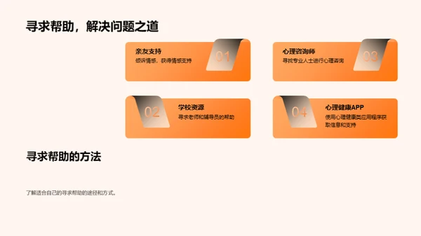 初一新生的心理指南