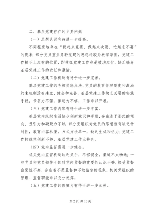 对加强镇乡卫生院党建工作的思考.docx