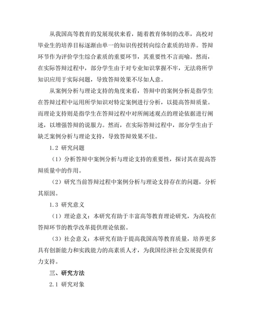 答辩中的案例分析与理论支持
