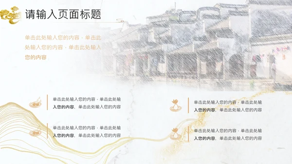 典雅国风文人雅仕茶艺茶文化通用PPT模板