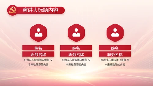 红色党建党支部党员大会工作总结动态PPT
