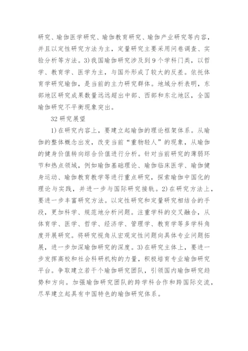 CSSCI期刊文献的计量分析论文.docx