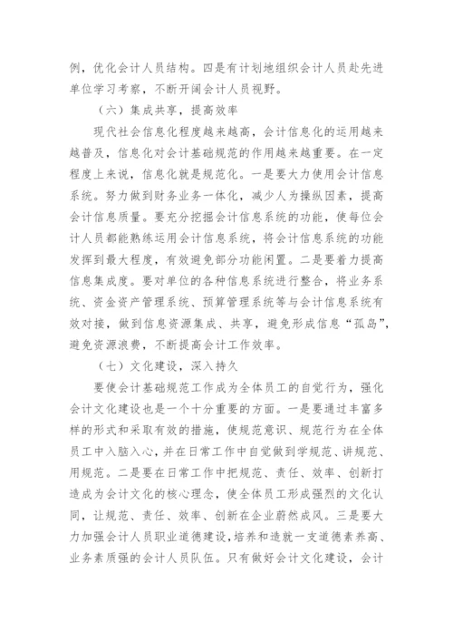 烟草行业规范化会计基础论文.docx