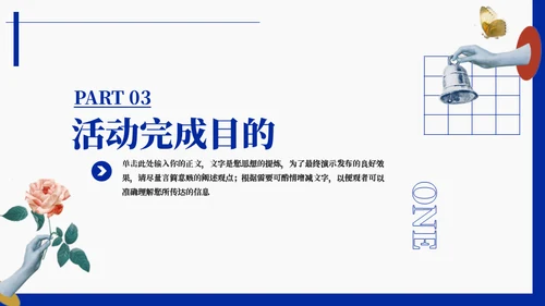 一枝花艺术美术活动策划通用PPT模板