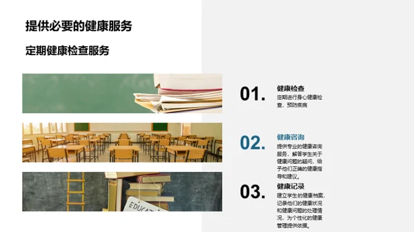 打造学生乐园