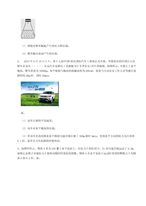 第二次月考滚动检测卷-重庆市江津田家炳中学物理八年级下册期末考试综合练习B卷（附答案详解）.docx