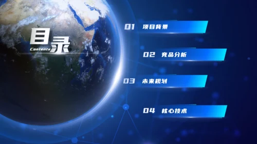 蓝色科技风新能源项目介绍通用PPT模板