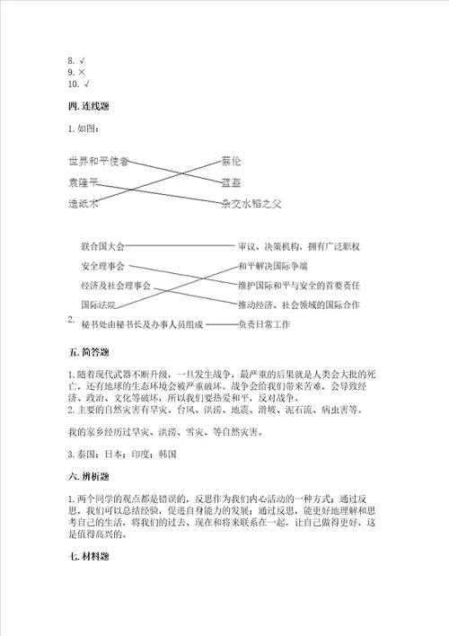 最新六年级下册道德与法治期末测试卷精品满分必刷