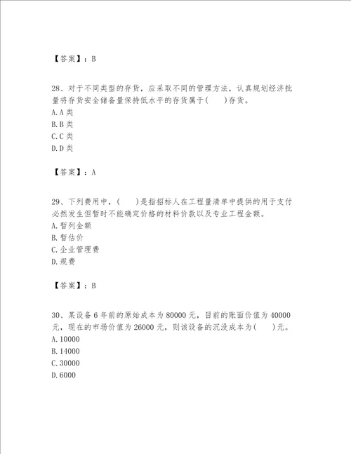 一级建造师之一建建设工程经济题库附答案【黄金题型】