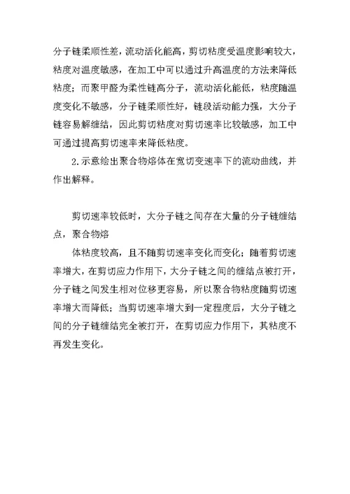 北京化工大学高分子基础理论习题答案