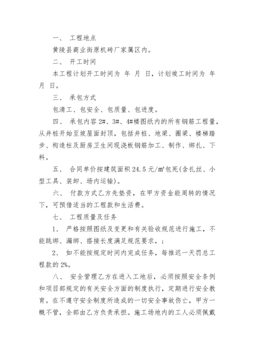 2022年钢筋班组劳务承包合同最新3篇.docx