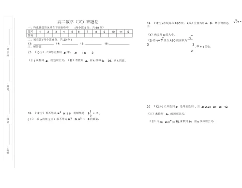 宁夏大学附中2016-2017学年高二上学期期中考试文科数学试题