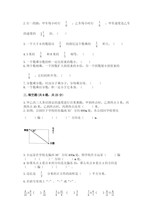 人教版六年级上册数学期中考试试卷含答案（综合卷）.docx