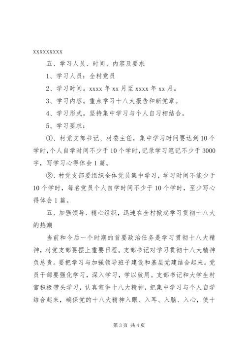 镇宣传十八大精神实施方案 (2).docx