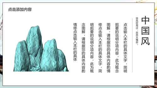 中式园林中国风通用PPT模板