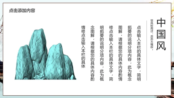 中式园林中国风通用PPT模板