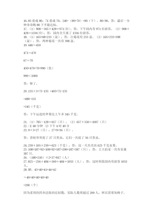 小学三年级数学应用题50道精品【能力提升】.docx