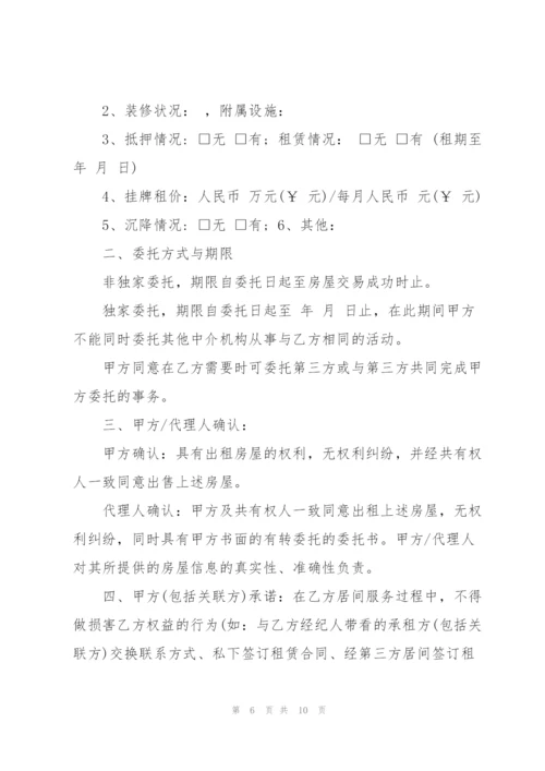 经典房屋出租委托协议范本.docx