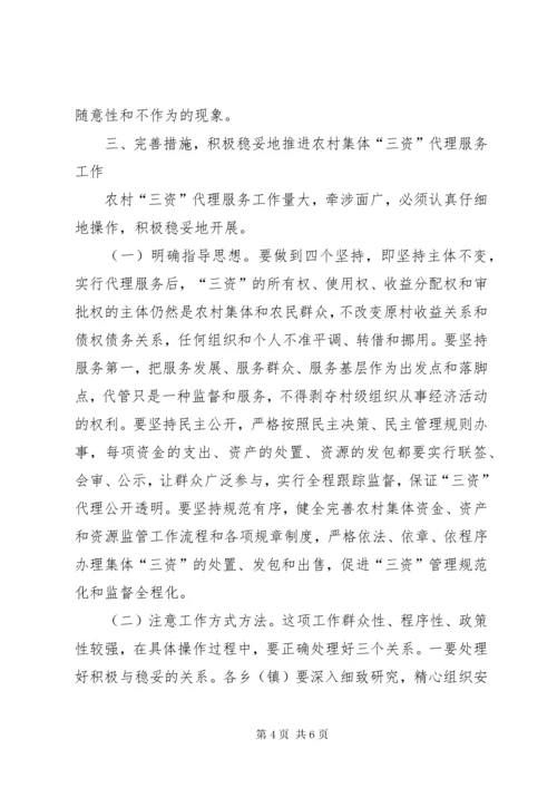 6县长在三资监管部署会讲话.docx